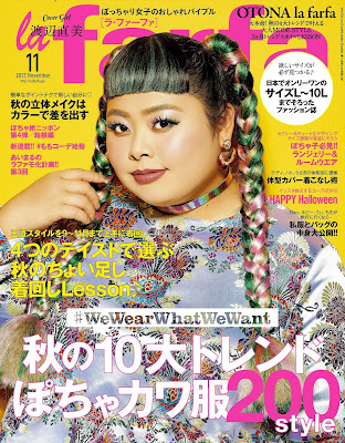 la farfa【ラ・ファーファ】2017年11月号 raw zip dl