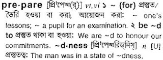 prepare bangla meaning 