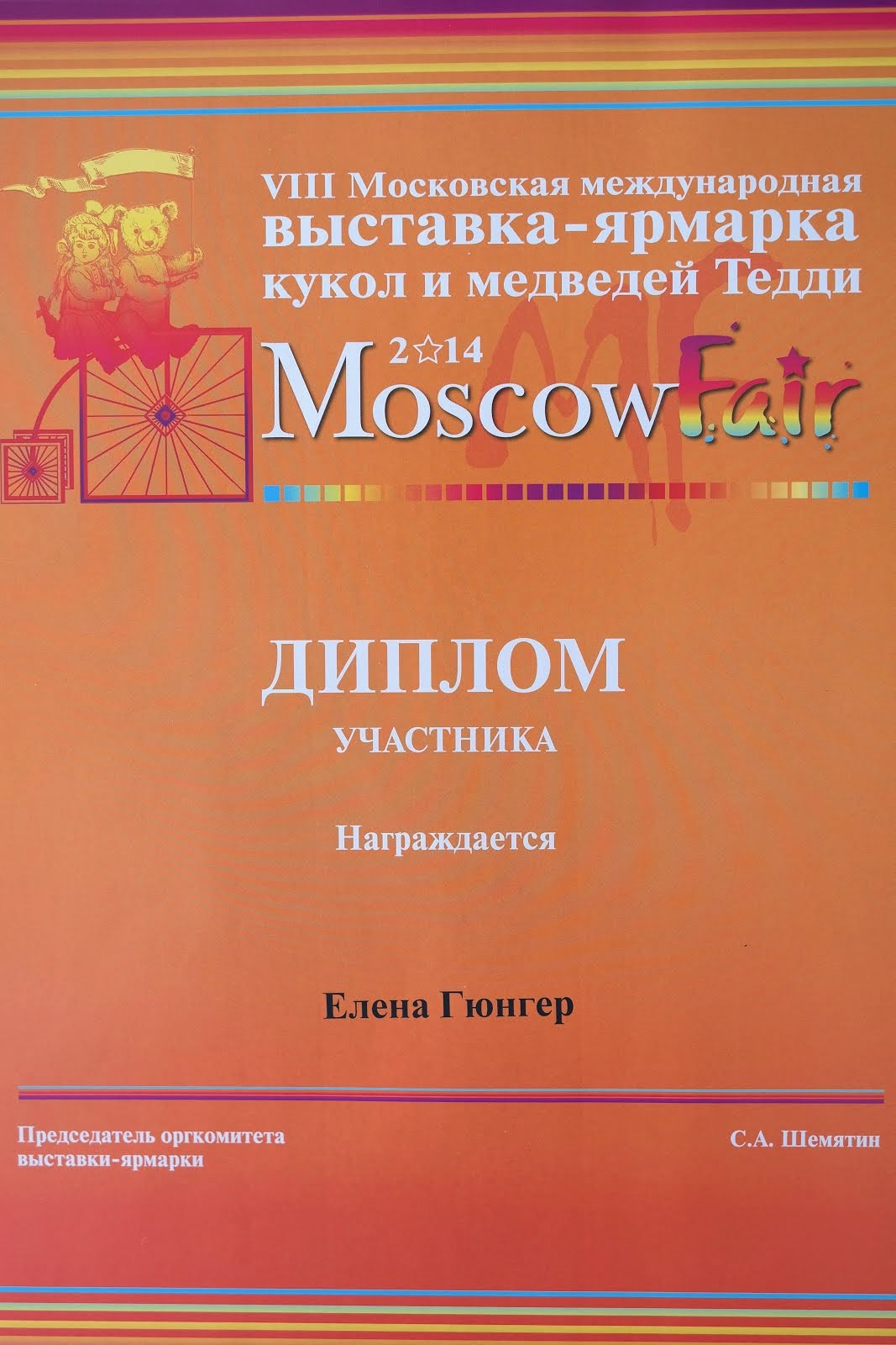 MoscowFair-Москва-2014год