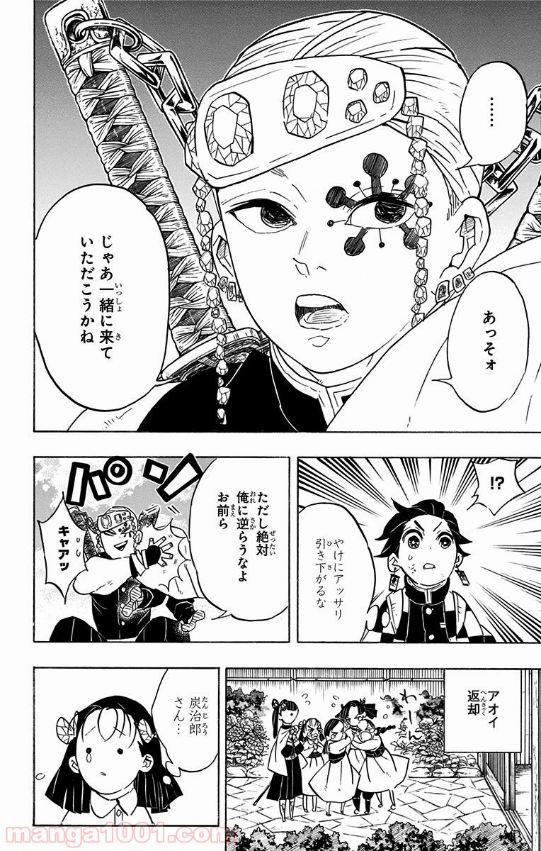 鬼滅の刃 - Raw 【第70話】 - Manga1001.com