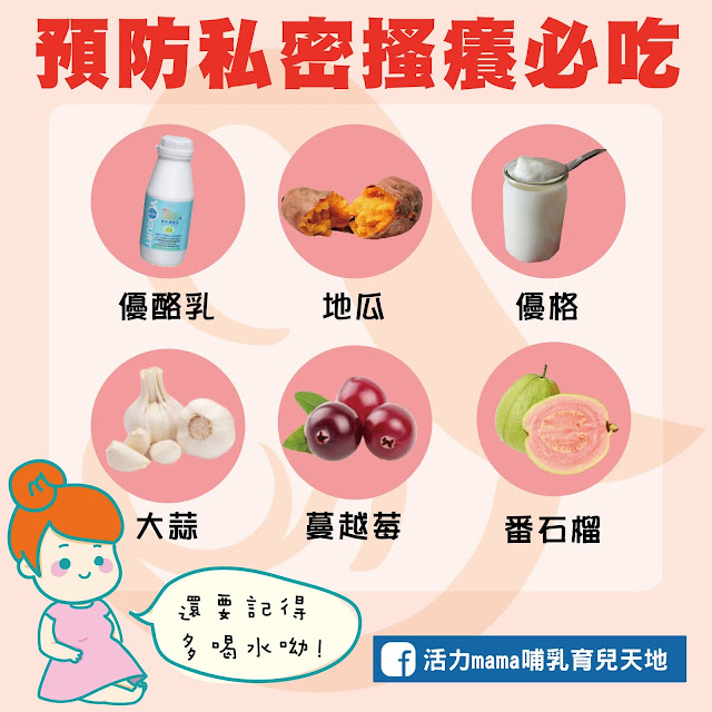 預防私密處感染、搔癢可以吃這些 孕婦平常可以吃蔓越莓、益生菌來預防私密處搔癢