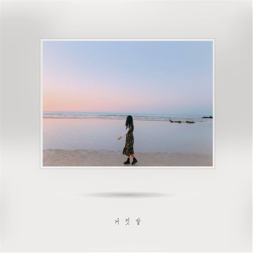 JO WOORI (SamSam Trio) – 거짓말 – Single