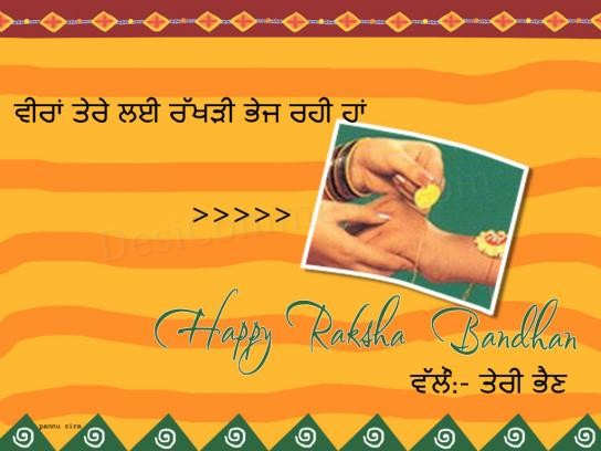 Happy Raksha Bandhan 2017 Pictures, HD Images, Pics in Punjabi Happy Raksha Bandhan 2017 Pictures, HD Images, Pics in Punjabi