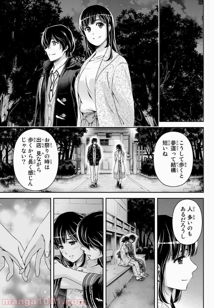 ドメスティックな彼女 - Raw 【第201話】 - Manga1001.com