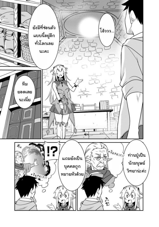 Saikyou no Shuzoku ga Ningen datta Ken - หน้า 3