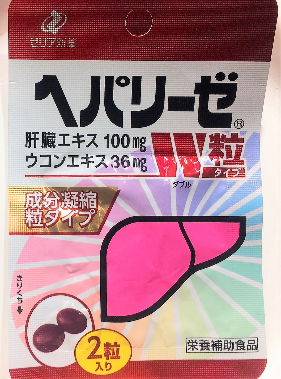 ヘパリーゼの値段種類効果効能は ドリンクと錠剤の違いは いつ飲む コンビニ研究本部新ジャンル調査室 コンビニ サラリーマン総研 最新コンビニグルメがわかるブログ