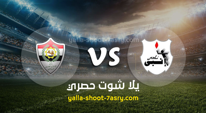 مباراة إنبي والانتاج الحربي