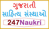 Gujarati Sahitya Sanstha