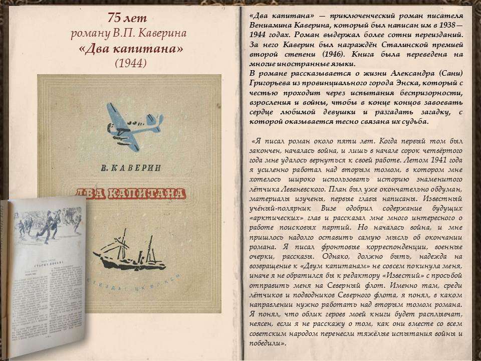 Содержание дневника читательского два капитана. 14. Каверин в. два капитана. Два капитана Каверина. Каверин два капитана краткое содержание.