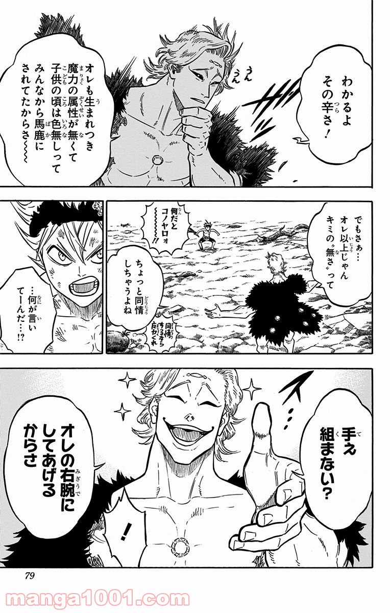 ブラッククローバー - Raw 【第95話】 - Manga1001.com