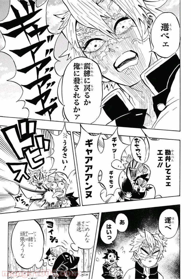 鬼滅の刃 - Raw 【第132話】 - Manga1001.com