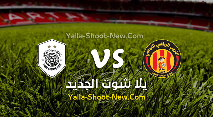 مباراة السد والترجي