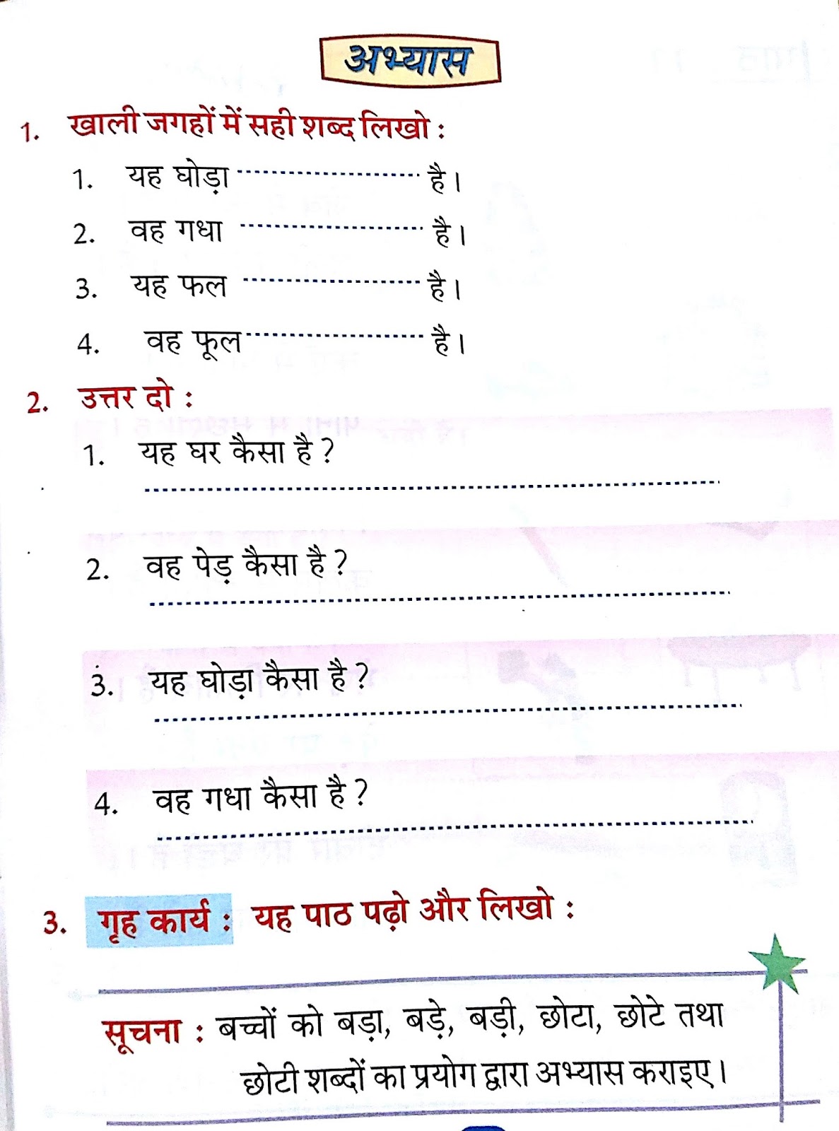 Adjective In Hindi Worksheet