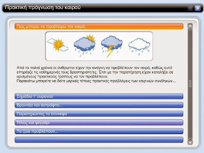 http://ebooks.edu.gr/modules/ebook/show.php/DSDIM-E100/692/4594,20787/extras/ged18_meteo-paradosiakh/index.html