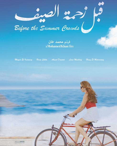 Egytube ايجى توب فيلم قبل زحمة الصيف كامل بدون حذف للكبار فقط 18 صورة Hd