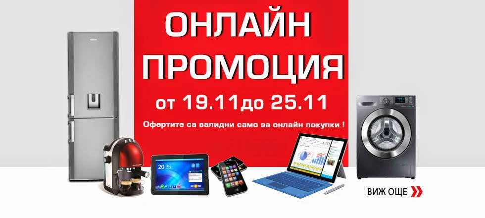 http://www.technopolis.bg/b2c/catalog/z_modules/gotoOnlinePromotions.do?DP_BLOCK=y&rf=y