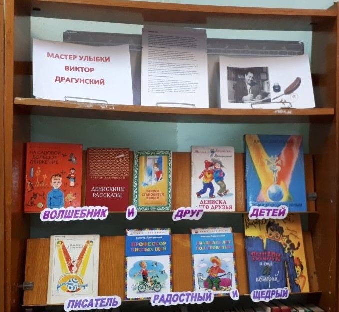 выставка книг в мастерской писателя виктора драгунского. детские книжки. выставка книг в мастерской писателя виктора драгунского. выставка книг в мастерской писателя виктора драгунского. выставка на тему в мастерской писателя драгунского.