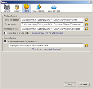 Пути рабочих папок IMacros