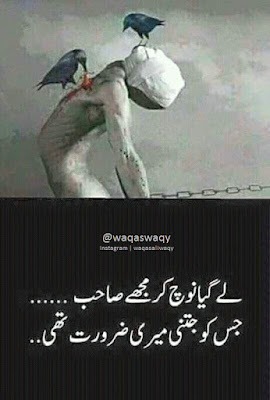 Urdu Sad Poetry - Urdu Shayari, Urdu SMS, Urdu Poetry