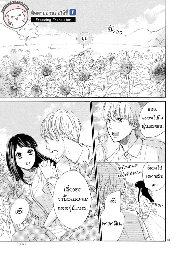Takane no Ran san - หน้า 31