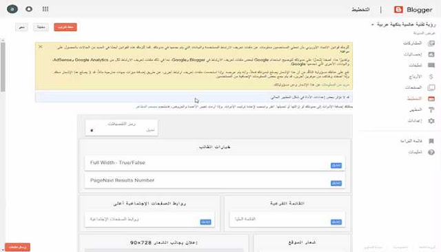 الاضافة المنتظرة آداة مواضيع مقترحة لمدونات بلوجر منزلقة  1