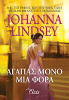 http://www.culture21century.gr/2016/05/afierwma-vivlia-johanna-lindsey-malory-anderson-family-part1.html