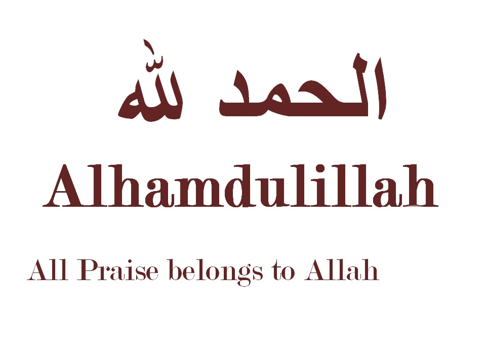 Красивые мусульманские картинки алхамдулиллах