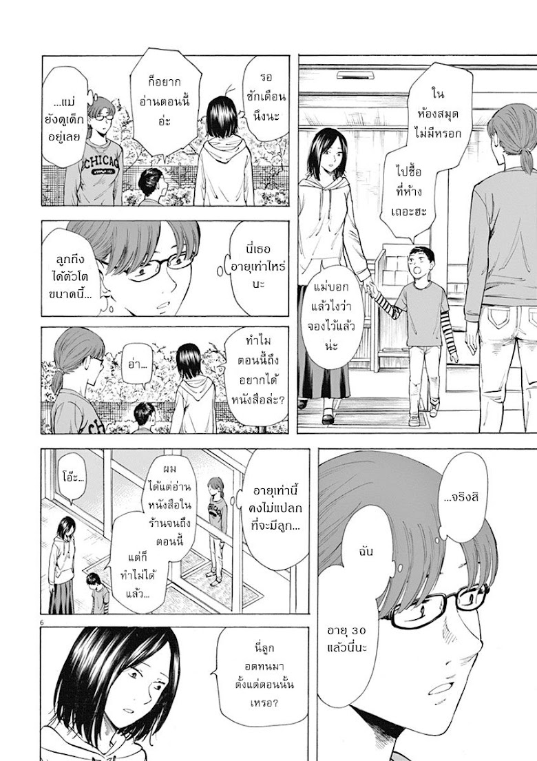 Hibiki - Shousetsuka ni Naru Houhou - หน้า 6