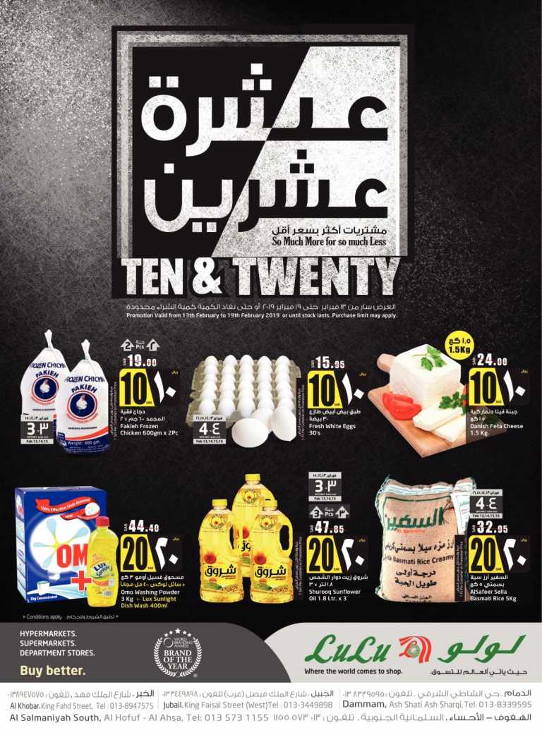 Lulu Hypermarket Promotion Ten & Twenty Feb 13 to Feb 19 KSA Offers KSA Offers