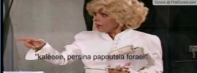 Oι ατάκες της ΝΤΕΝΗΣ ΜΑΡΚΟΡΑ