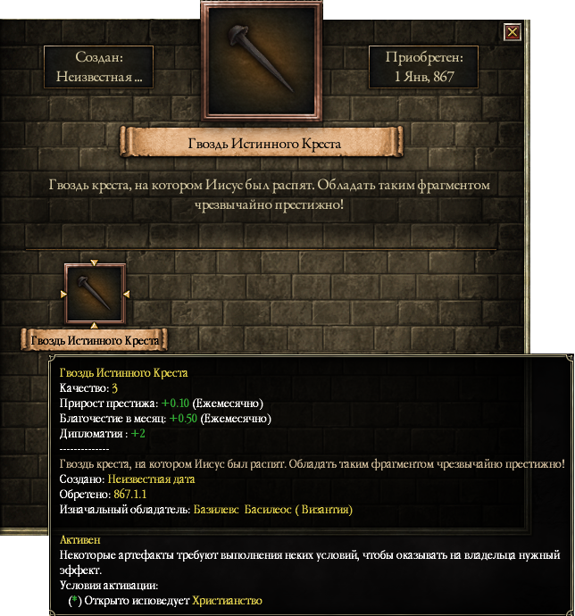 Crusader kings артефакты. Артефакты crusader kings iii. Разработка перечня артефактов. Артефакт оружие в крусейдер кингс 3. Крусейдер кингс 3 геймплей.