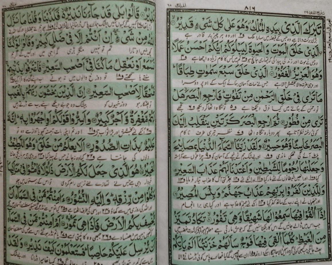 surah mulk text arabic
