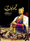 Urdu Novel Taimoor Hon Main by Kamran Amjad Khan Download Pdf