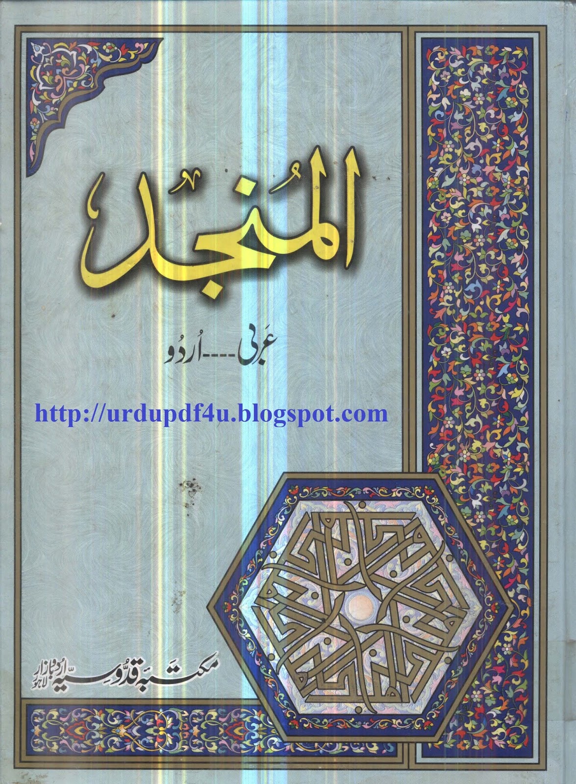 al munjid arabic urdu dictionary pdf