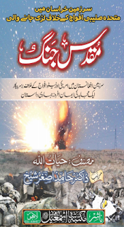 Muqaddas Jang Urdu book 