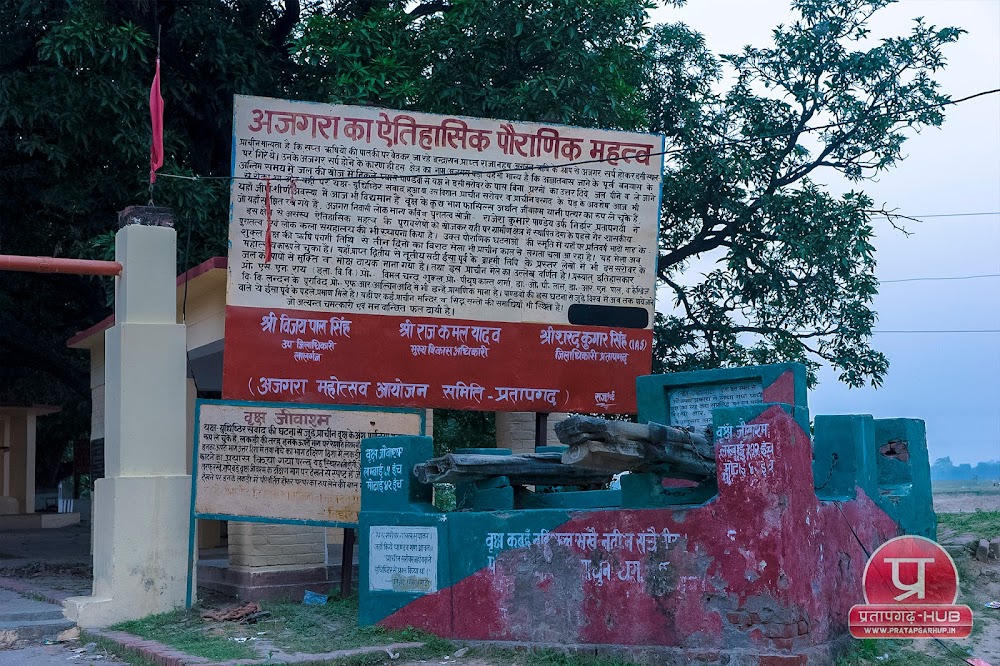 Yaksh Yudhishthir Samvad Sthal, Ajgara Raniganj Pratapgarh