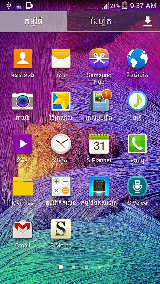 Update Samsung galaxy Note 1 E160SK to 4.2.2 Style S5 Wallpaper Note 4