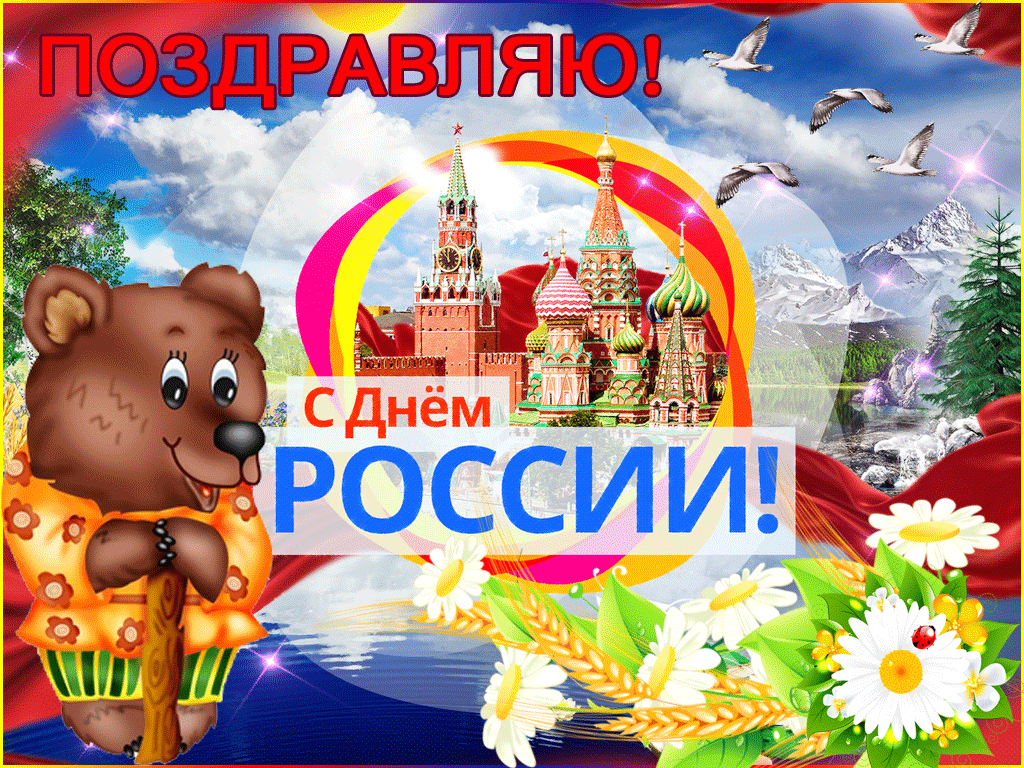 День россии открытка онлайн, февраля скрапбукинг