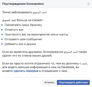 заблокировать пользователя в фейсбук