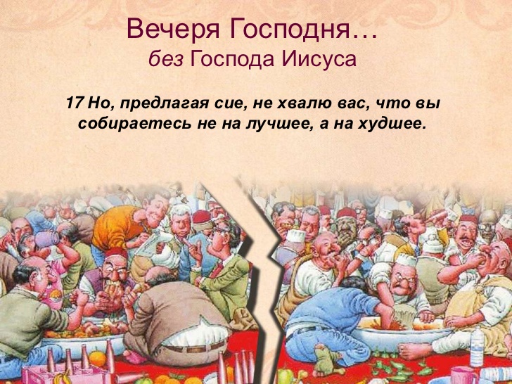 когда несут вечерю. когда несут вечерю. слово о вечере господней. тайная вечеря маркс. тайная вечеря иисуса христа икона.