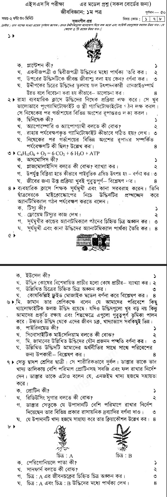 HSC Biology 1st Paper Model Question 03