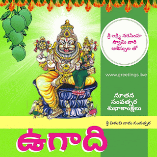 Telugu-Ugadi-sri-Lakshmi-Narasimha-Swamy-Gif-Images