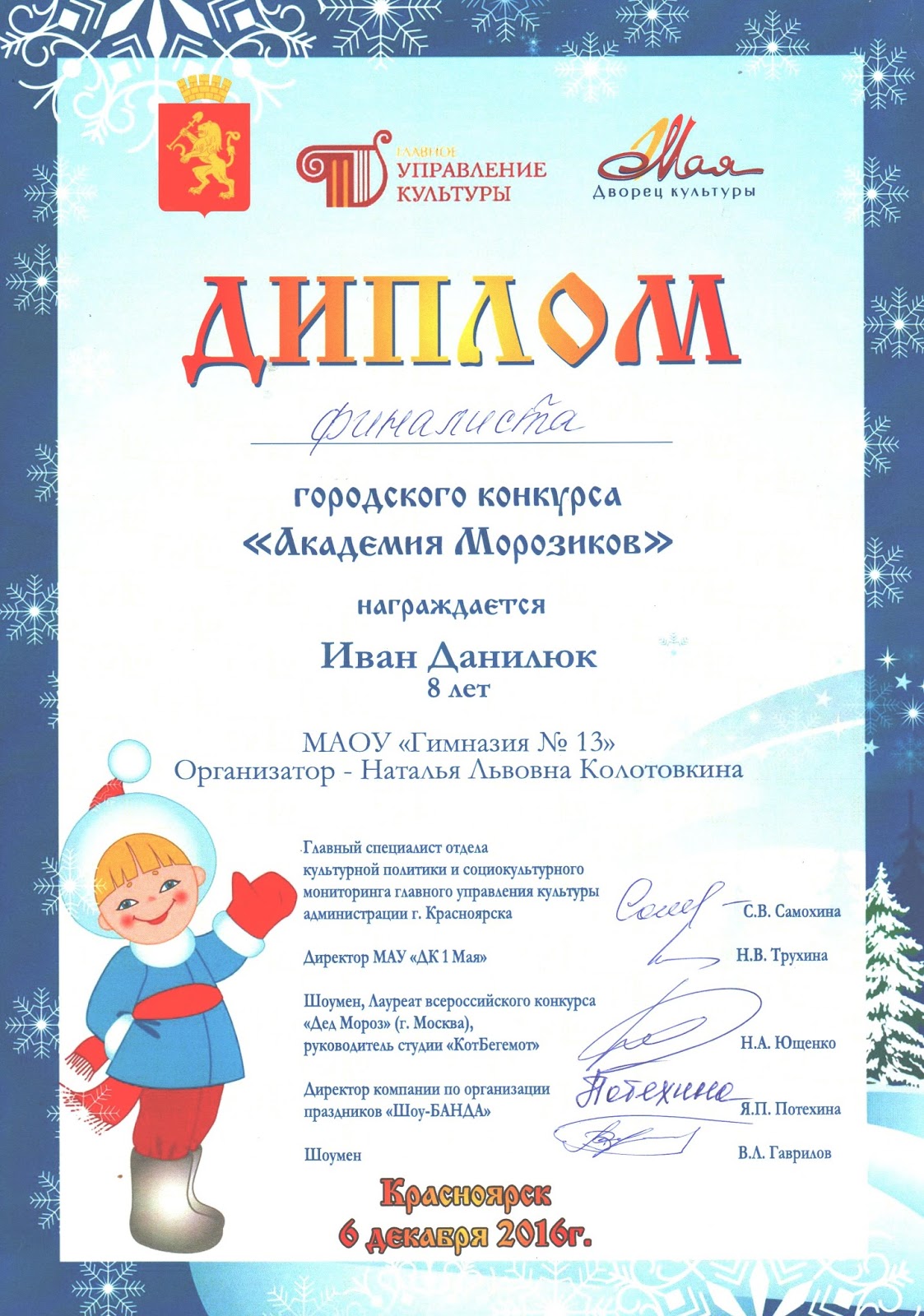 Академия Морозиков. Академия конкурсы для детей
