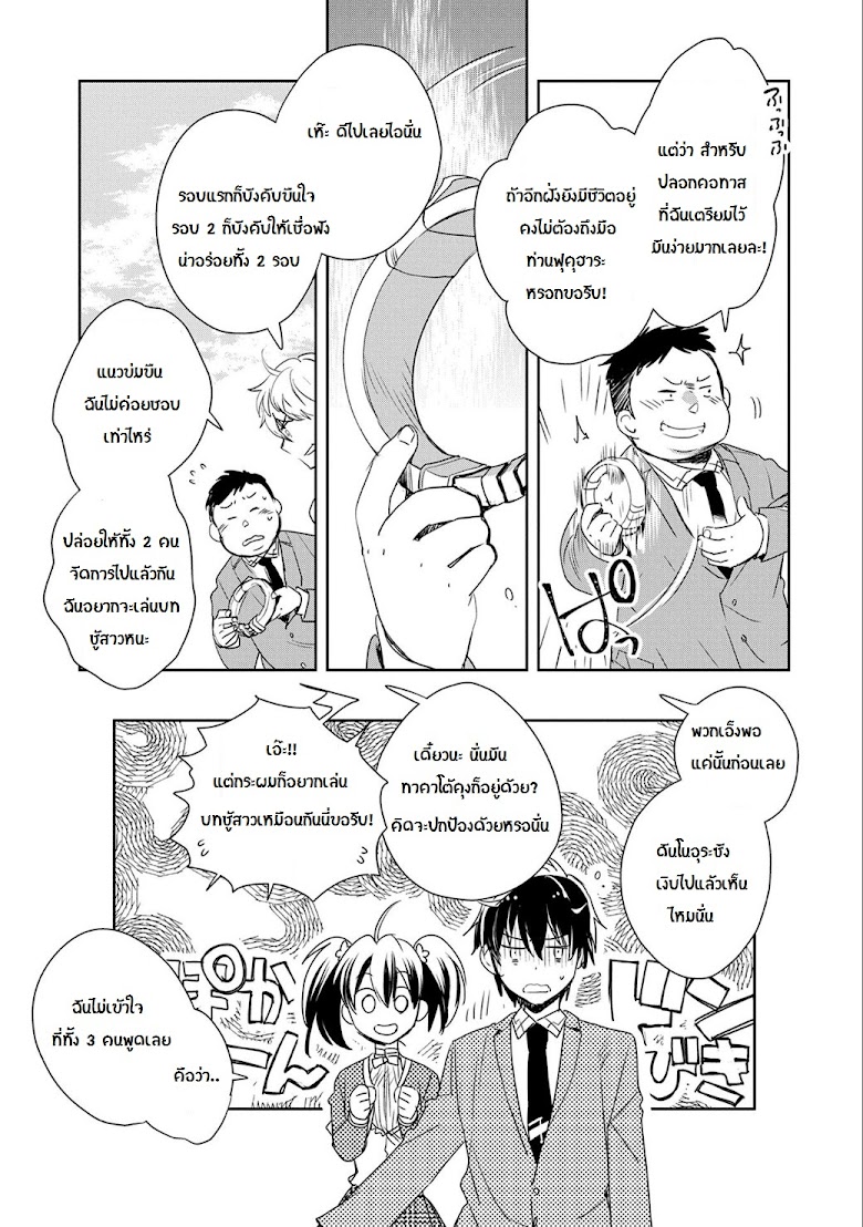 Sokushi Cheat ga Saikyou Sugite, Isekai no Yatsura ga Marude Aite ni Naranai n desu ga - หน้า 47