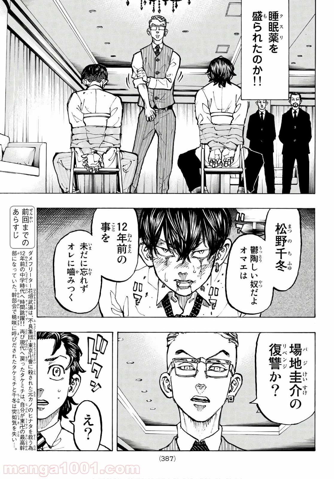 東京卍リベンジャーズ - Raw 【第73話】 - Manga1001.com