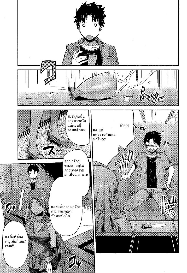 Risou no Himo Seikatsu - หน้า 22