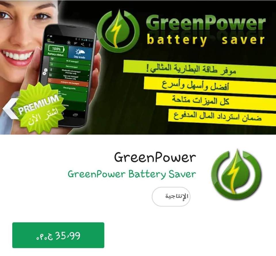 ﺗﻄﺒﻴﻖ GreenPower Premium افضل تطبيق موجود ﻟﺤﻔﻆ ﺍﻟﺒﻄﺎﺭﻳﺔ ﺗﻄﺒﻴﻖ GreenPower Premium افضل تطبيق موجود ﻟﺤﻔﻆ ﺍﻟﺒﻄﺎﺭﻳﺔ