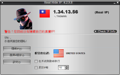 真實更換、隱藏電腦網路IP，RealHide IP V4.3.5.8 繁體中文綠色免安裝版！