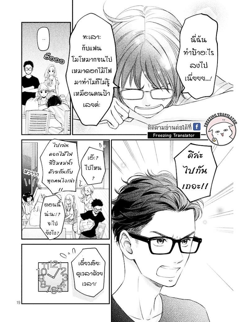 Living no Matsunaga san - หน้า 20