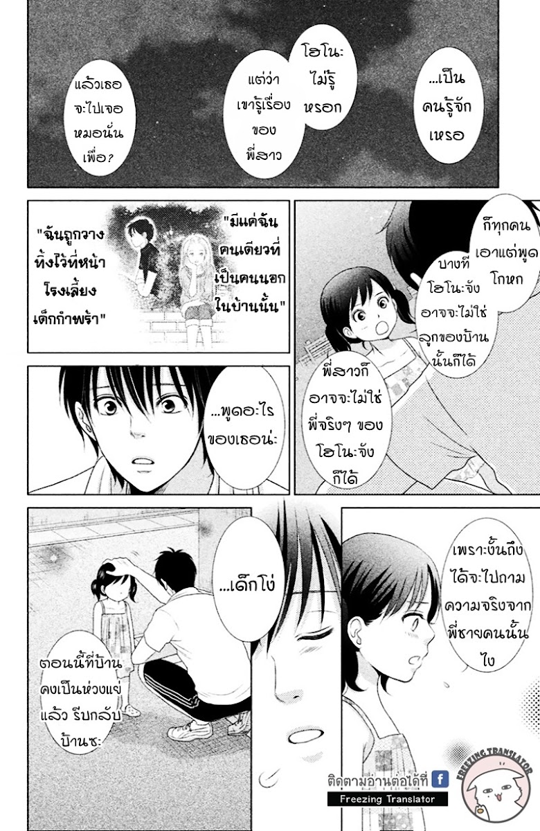 Bambi to Dhole - หน้า 12